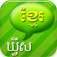 Khmer Quiz Game